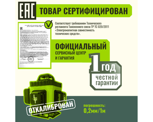 Профессиональный Лазерный уровень (нивелир) LT L16-360A 4D 16 линий + тренога 1.6 метра